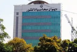 بارگیری میعانات گازی توسط دیوان محاسبات مورد بررسی قرار گرفت