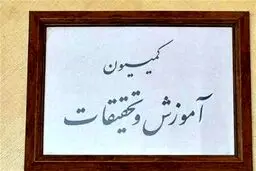 بودجه آموزشی در سال آینده کاهش می‌یابد