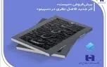 پیش‌ فروش «نیست» اثر تازه فاضل نظری در سپینو بانک صادرات ایران آغاز شد