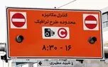 دوربین‌های طرح ترافیک تهران از شنبه روشن می‌شود
