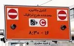دوربین‌های طرح ترافیک تهران از شنبه روشن می‌شود
