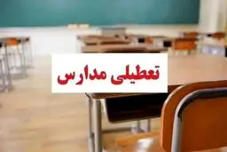 وضعیت تعطیلی مدارس و ادارات تهران فردا چهارشنبه مشخص شد