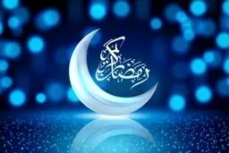 ماه رمضان از چه روزی آغاز می‌شود؟