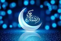 ماه رمضان از چه روزی آغاز می‌شود؟