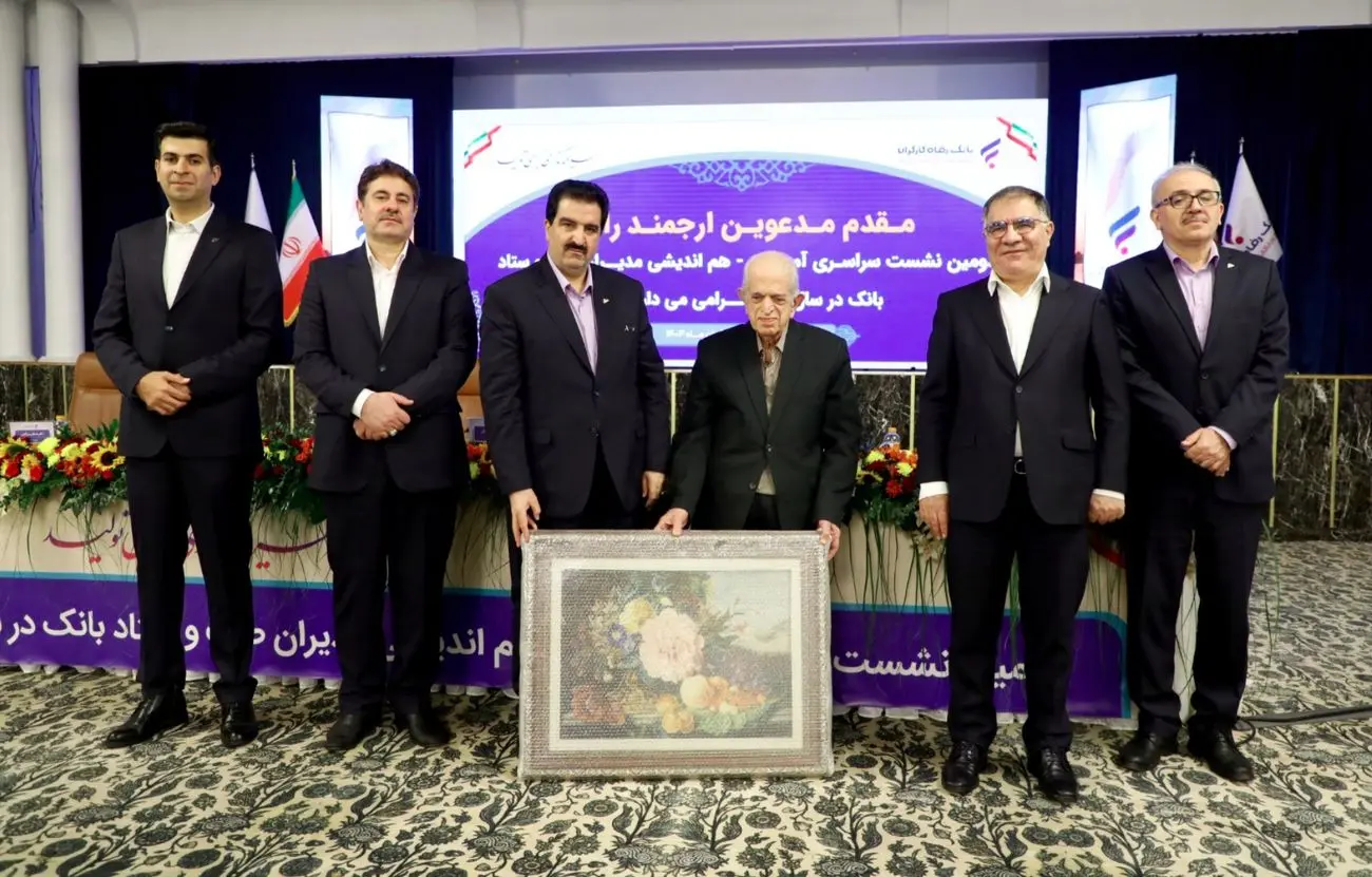 قدردانی مدیرعامل بانک رفاه کارگران از پروفسور الوانی پدر علم مدیریت ایران