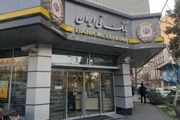 صدرنشینی مقتدرانه بانک ملی ایران در پرداخت تسهیلات ودیعه مسکن