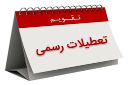 مجلس تصویب کرد: پنجشنبه‌ها تعطیل شد