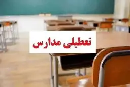 مدارس تا این تاریخ باز هستند/ تعطیلی زودهنگام تخلف است