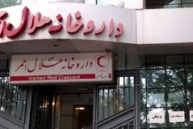داروخانه‌های هلال احمر در ایام نوروز شبانه‌روزی فعالیت می‌کنند