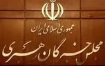 آغاز نام‌نویسی از داوطلبان انتخابات مجلس خبرگان رهبری در چهار استان