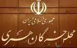 آغاز نام‌نویسی از داوطلبان انتخابات مجلس خبرگان رهبری در چهار استان