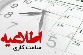 اعلام برنامه‌ها و ساعت کاری موزه‌ها در ایام نوروز و شب‌های قدر