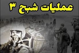 رونمایی از مستند «شبح ۳» توسط نیروی هوایی ارتش