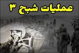 رونمایی از مستند «شبح ۳» توسط نیروی هوایی ارتش