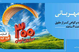 عدم مسدودی حساب در «طرح مهربانی ملی»