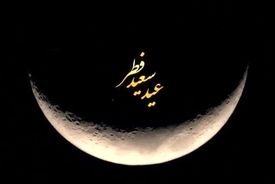 تاریخ دقیق عید فطر ۱۴۰۴ مشخص شد