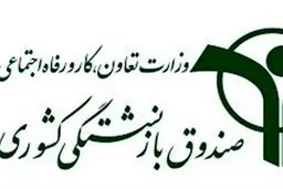افزایش ۵۰ درصدی حقوق بازنشستگان کشوری تکذیب شد