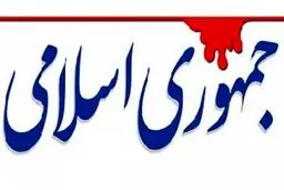 مقایسه روزنامه جمهوری اسلامی از رئیس‌جمهورشدن یک نظامی با دوره رضاخان