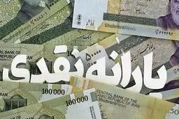 یارانه یک میلیون و ۲۵۰ هزار تومانی برای این گروه واریز شد