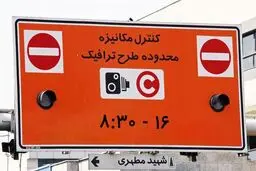 طرح ترافیک و کنترل آلودگی هوا از این تاریخ در تهران اجرا می‌شود