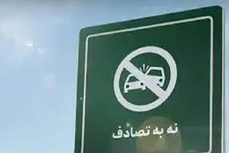 نامه سردار رادان برای قدردانی از پزشکیان و حمایت پویش نه به تصادف