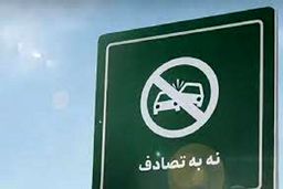 نامه سردار رادان برای قدردانی از پزشکیان و حمایت پویش نه به تصادف