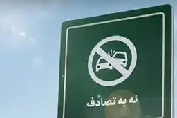 نامه سردار رادان برای قدردانی از پزشکیان و حمایت پویش نه به تصادف