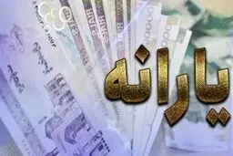 جدول زمان‌بندی واریز یارانه‌ها در فروردین ۱۴۰۴ تکمیل شد