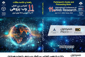 برگزاری یازدهمین کنفرانس بین‌المللی وب پژوهی با حمایت همراه اول