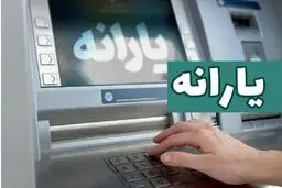 علت واریز نشدن یارانه دهک‌های چهارم تا نهم مشخص شد