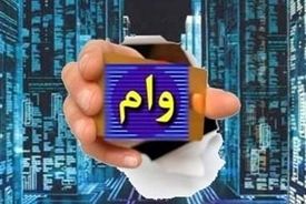 دریافت وام ۲۰۰ میلیونی با کارت یارانه + جزئیات
