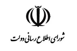 اطلاعیه شورای اطلاع‌رسانی دولت درباره انفجار بندرعباس: انفجار در «یکی از منابع قابل‌اشتعال» رخ داده است