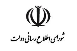 اطلاعیه شورای اطلاع‌رسانی دولت درباره انفجار بندرعباس: انفجار در «یکی از منابع قابل‌اشتعال» رخ داده است