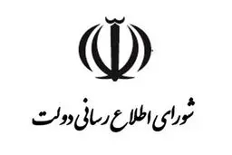 اطلاعیه شورای اطلاع‌رسانی دولت درباره انفجار بندرعباس: انفجار در «یکی از منابع قابل‌اشتعال» رخ داده است