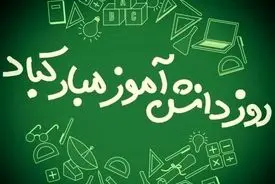 13 آبان روز دانش‌آموز چه روزی است؟ + علت نامگذاری