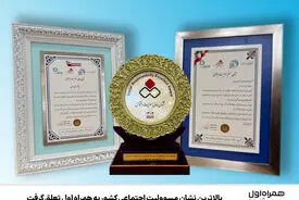 بالاترین نشان مسوولیت اجتماعی کشور به همراه اول تعلق گرفت