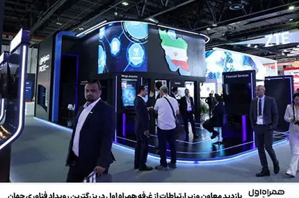 بازدید معاون وزیر ارتباطات از غرفه همراه اول در بزرگترین رویداد فناوری جهان