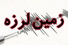 زلزله ایلام را لرزاند؛ خسارت جانی وجود نداشت