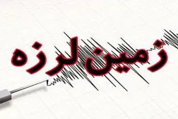 زمین‌لرزه‌ی ۶.۷ ریشتری در شرق روسیه
