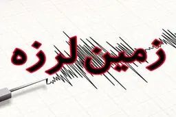 زلزله ایلام را لرزاند؛ خسارت جانی وجود نداشت