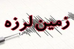 زلزله ایلام را لرزاند؛ خسارت جانی وجود نداشت