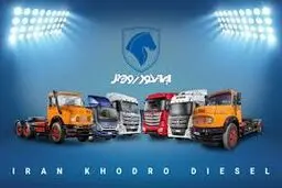 افزایش قیمت محصولات ایران‌خودرو دیزل + جزئیات