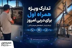 تدارک ویژه همراه اول برای دربی