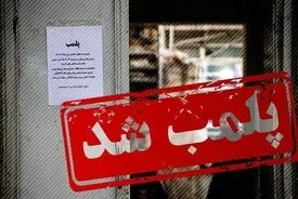 علت پلمپ کافه ازمیر بروجن چه بود؟