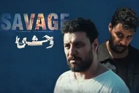 زمان دقیق پخش فصل دوم سریال وحشی مشخص شد