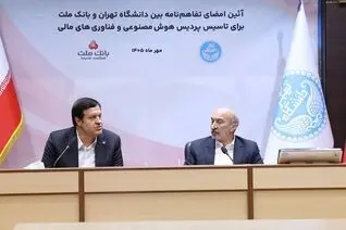 اولین پردیس هوش مصنوعی و فناوری های مالی کشور با سرمایه گذاری بانک ملت در دانشگاه تهران تاسیس می شود