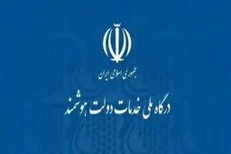 دسترسی ایرانیان خارج‌نشین به پنجره خدمات دولت هوشمند الزامی شد