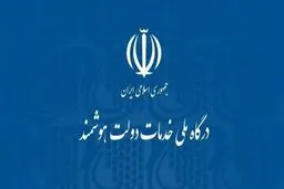 دسترسی ایرانیان خارج‌نشین به پنجره خدمات دولت هوشمند الزامی شد