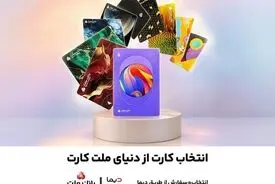 سفارش غیرحضوری و دریافت رایگان کارت های جدید بانک ملت از طریق دیما