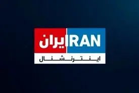 اموال مدیر شبکه اینترنشنال توقیف شد